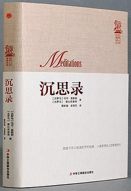 沉思录 pdf epub mobi 电子书 下载