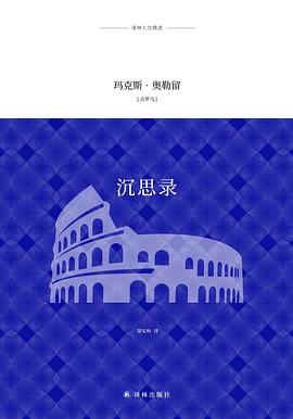 沉思錄 pdf epub mobi 電子書 下載