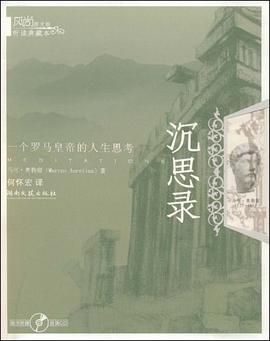 沉思录 pdf epub mobi 电子书 下载