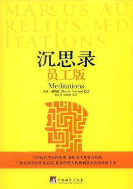 沉思录 pdf epub mobi 电子书 下载