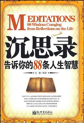 沉思录 pdf epub mobi 电子书 下载