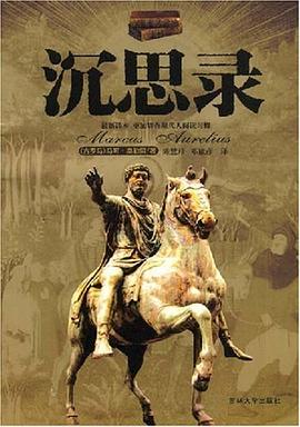 沉思錄 pdf epub mobi 電子書 下載