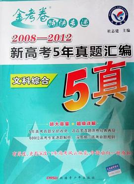 文科综合 pdf epub mobi 电子书 下载