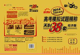 文科综合 pdf epub mobi 电子书 下载