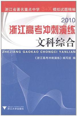 文科综合 pdf epub mobi 电子书 下载