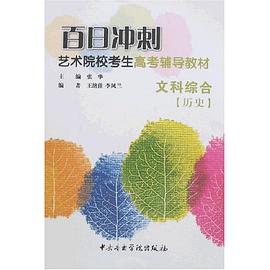 文科综合 pdf epub mobi 电子书 下载
