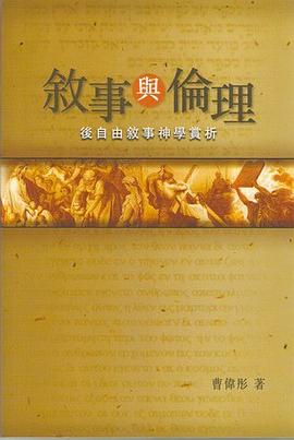 叙事与伦理 pdf epub mobi 电子书 下载