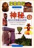 神秘的城池为何隐藏在丛林里 pdf epub mobi 电子书 下载