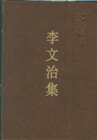 李文治集 pdf epub mobi 电子书 下载