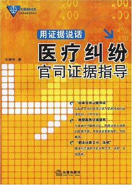 用证据说话 pdf epub mobi 下载