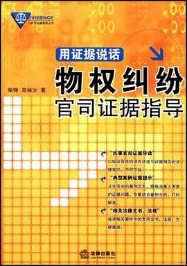 用证据说话 pdf epub mobi 电子书 下载