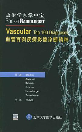 血管百例疾病影像诊断精粹 pdf epub mobi 电子书 下载
