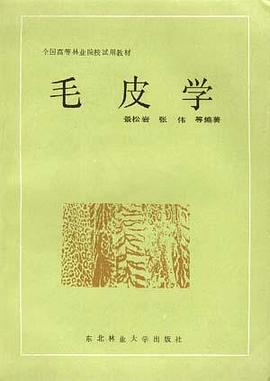 毛皮学 pdf epub mobi 电子书 下载