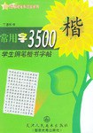 同近反义词汇 pdf epub mobi 电子书 下载