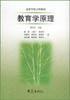 教育学原理 pdf epub mobi 电子书 下载