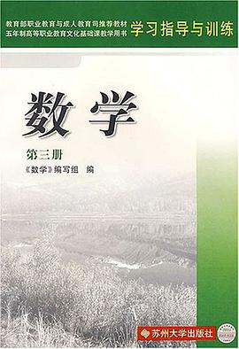 學習指導與訓練(第3冊)