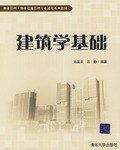 建筑学基础 pdf epub mobi 电子书 下载