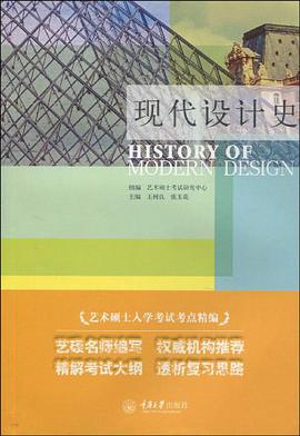 现代设计史 pdf epub mobi 电子书 下载