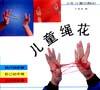 儿童绳花 pdf epub mobi 电子书 下载