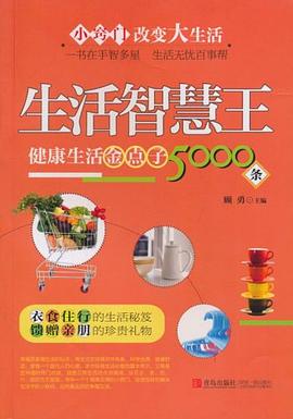 生活智慧王 pdf epub mobi 电子书 下载
