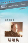 赵超构 pdf epub mobi 电子书 下载