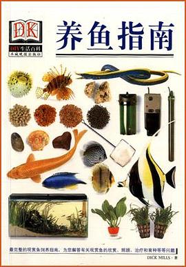养鱼指南 pdf epub mobi 电子书 下载