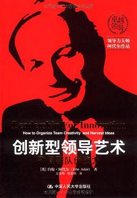 创新型领导艺术 pdf epub mobi 电子书 下载