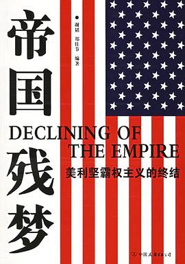 帝国残梦 pdf epub mobi 电子书 下载