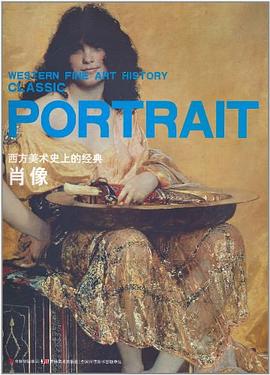 西方美術史上的經典肖像 pdf epub mobi 電子書 下載