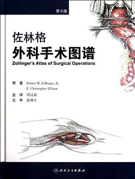 佐林格外科手术图谱 pdf epub mobi 电子书 下载