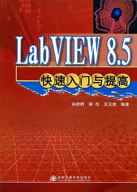 LabVIEW 8.5快速入门与提高 pdf epub mobi 电子书 下载