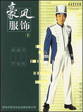 豪风服饰 pdf epub mobi 电子书 下载