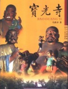 宝光寺 pdf epub mobi 电子书 下载