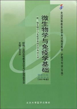 微生物学与免疫学基础 pdf epub mobi 电子书 下载