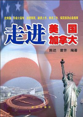 走进美国加拿大 pdf epub mobi 电子书 下载