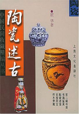 陶瓷述古 pdf epub mobi 电子书 下载
