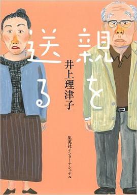 親を送る pdf epub mobi 电子书 下载
