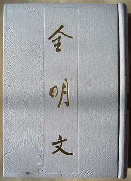 全明文（第二册）