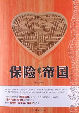 保险帝国 pdf epub mobi 电子书 下载
