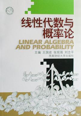线性代数与概率论 pdf epub mobi 电子书 下载
