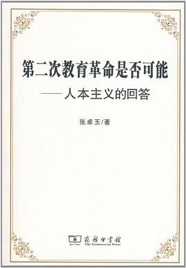 第二次教育革命是否可能 pdf epub mobi 电子书 下载