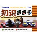 认物篇-知识多多卡 pdf epub mobi 电子书 下载
