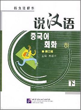 说汉语 pdf epub mobi 电子书 下载