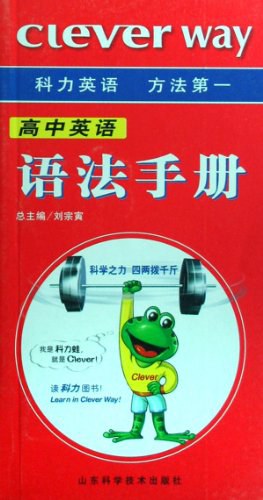 高中英语语法手册 pdf epub mobi 电子书 下载
