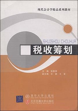 税收筹划 pdf epub mobi 电子书 下载