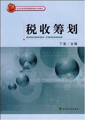 税收筹划 pdf epub mobi 电子书 下载
