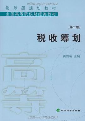 税收筹划 pdf epub mobi 电子书 下载