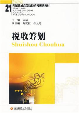 税收筹划 pdf epub mobi 电子书 下载
