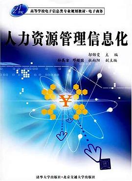 人力资源管理信息化 pdf epub mobi 电子书 下载