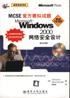 MCSE官方模拟试题 pdf epub mobi 电子书 下载